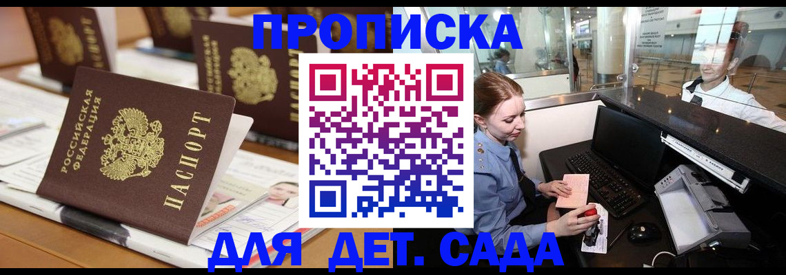 прописка штамп в Александровске